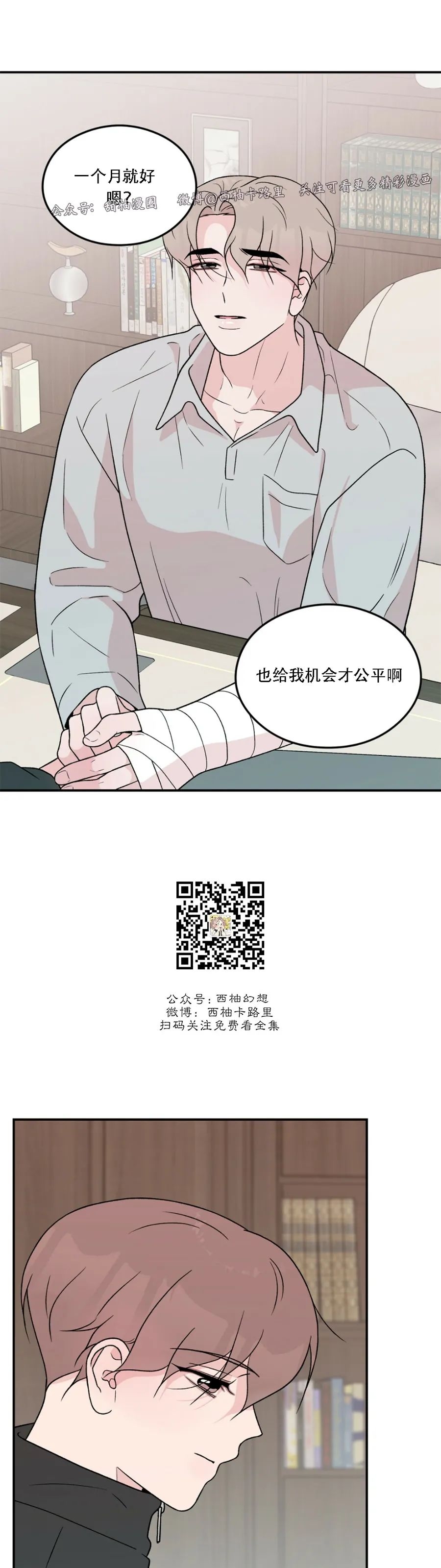 《翻转/Flip turn》漫画最新章节第60话免费下拉式在线观看章节第【35】张图片