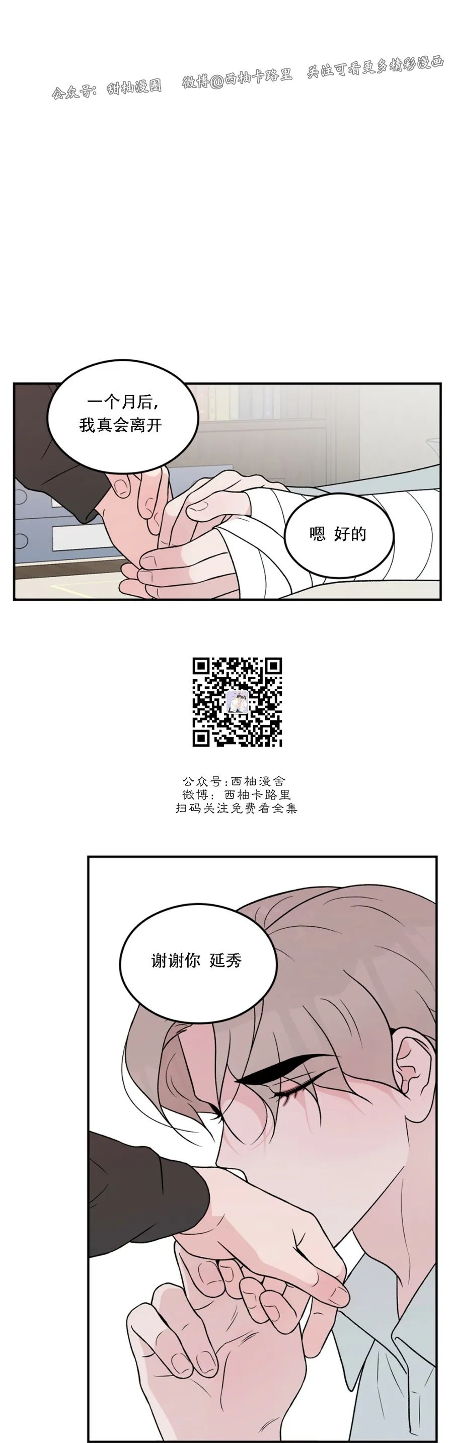 《翻转/Flip turn》漫画最新章节第60话免费下拉式在线观看章节第【37】张图片