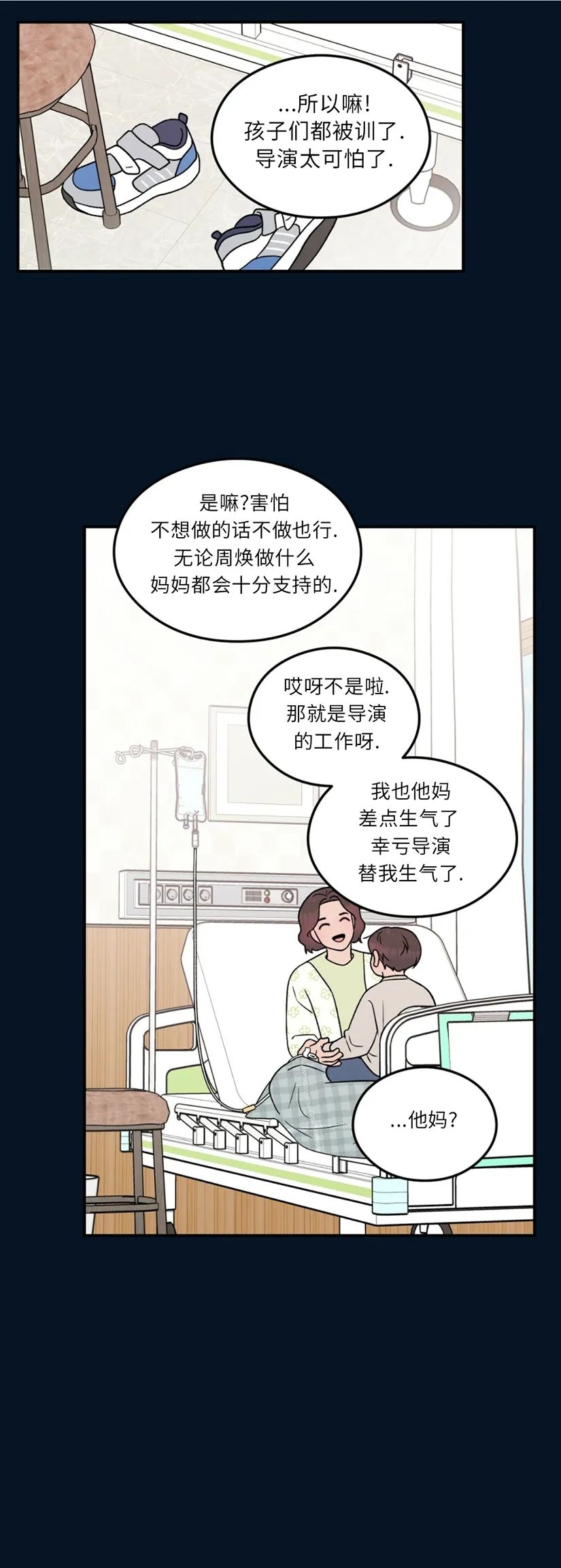 《翻转/Flip turn》漫画最新章节第61话免费下拉式在线观看章节第【5】张图片