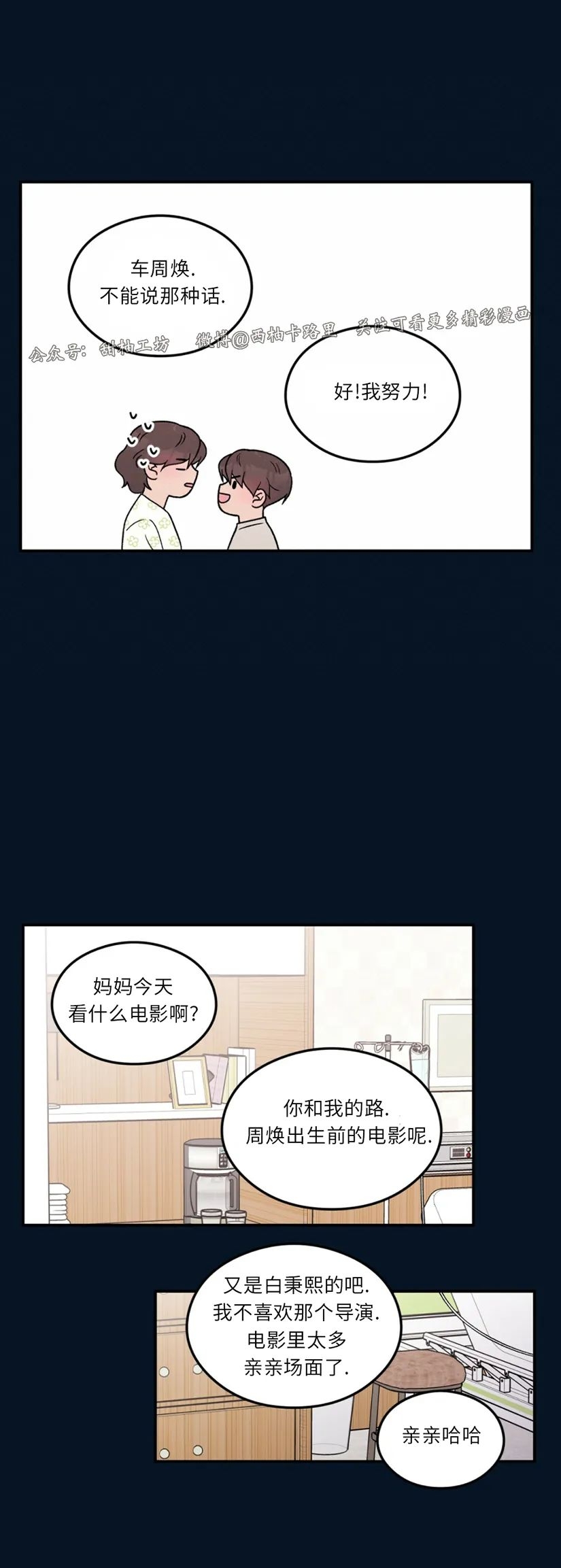 《翻转/Flip turn》漫画最新章节第61话免费下拉式在线观看章节第【6】张图片