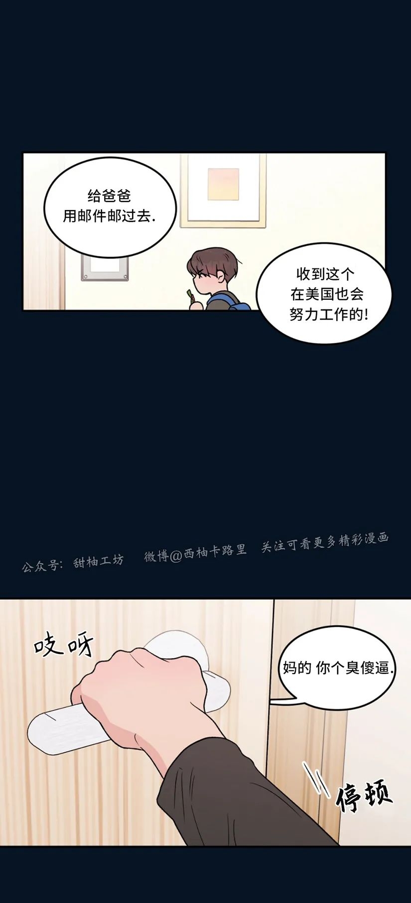 《翻转/Flip turn》漫画最新章节第61话免费下拉式在线观看章节第【8】张图片