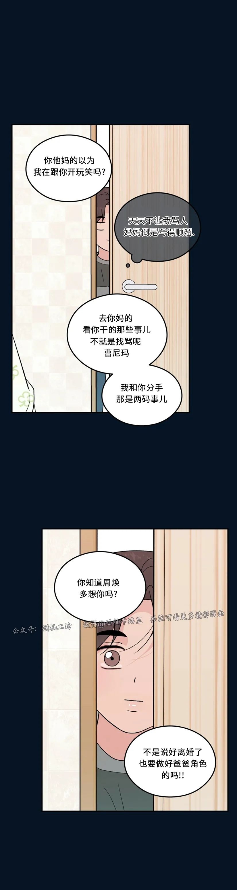 《翻转/Flip turn》漫画最新章节第61话免费下拉式在线观看章节第【9】张图片