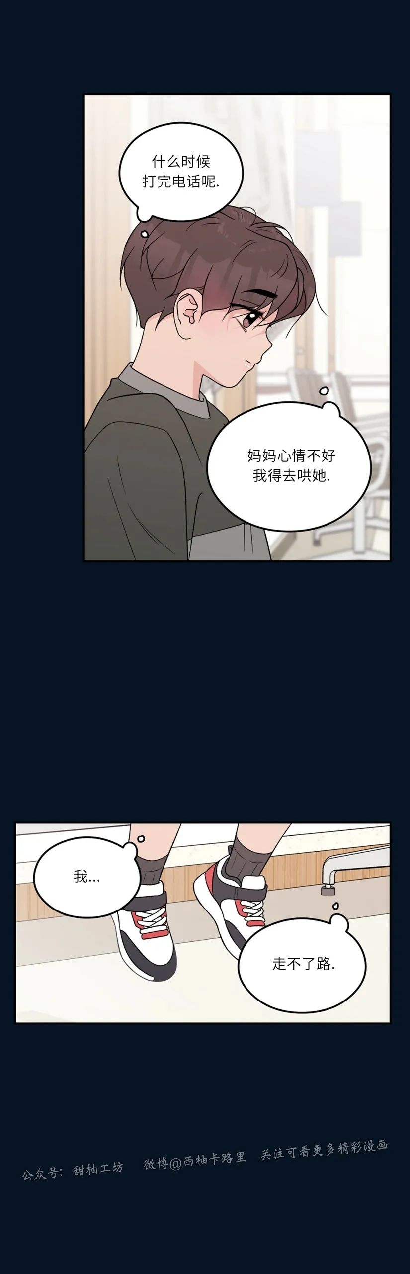 《翻转/Flip turn》漫画最新章节第61话免费下拉式在线观看章节第【14】张图片