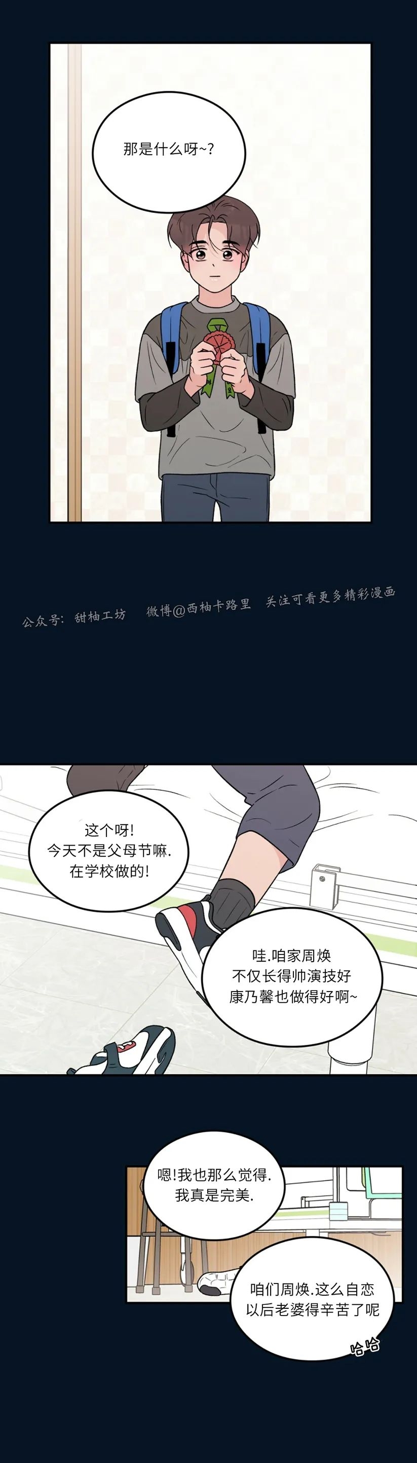 《翻转/Flip turn》漫画最新章节第61话免费下拉式在线观看章节第【17】张图片