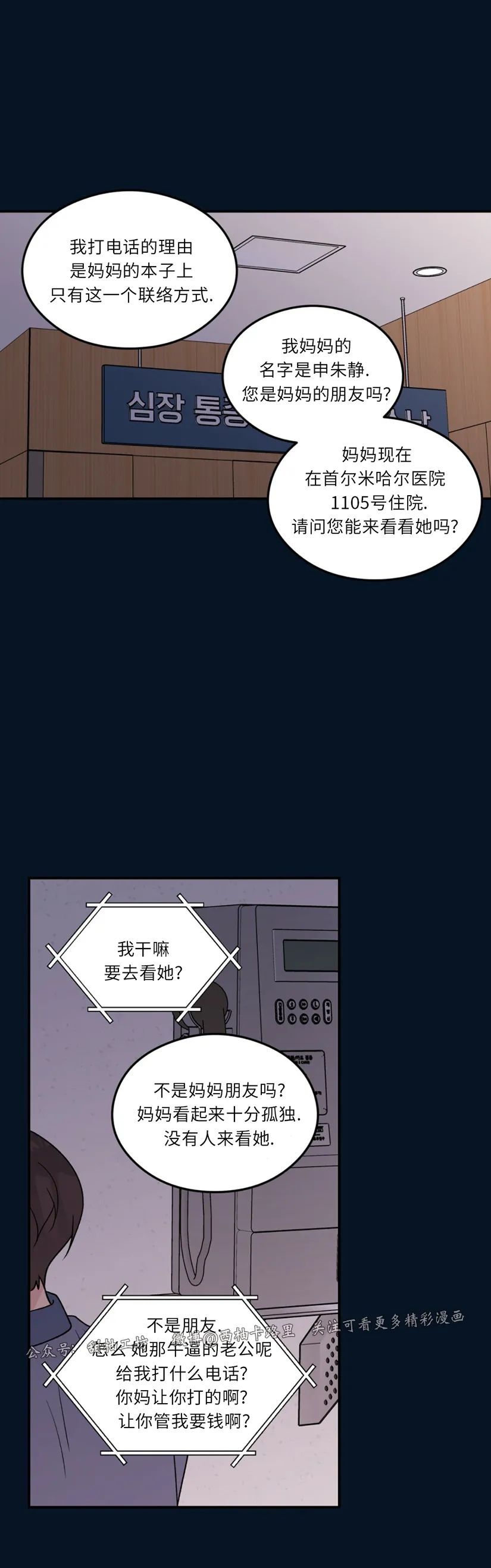 《翻转/Flip turn》漫画最新章节第61话免费下拉式在线观看章节第【24】张图片