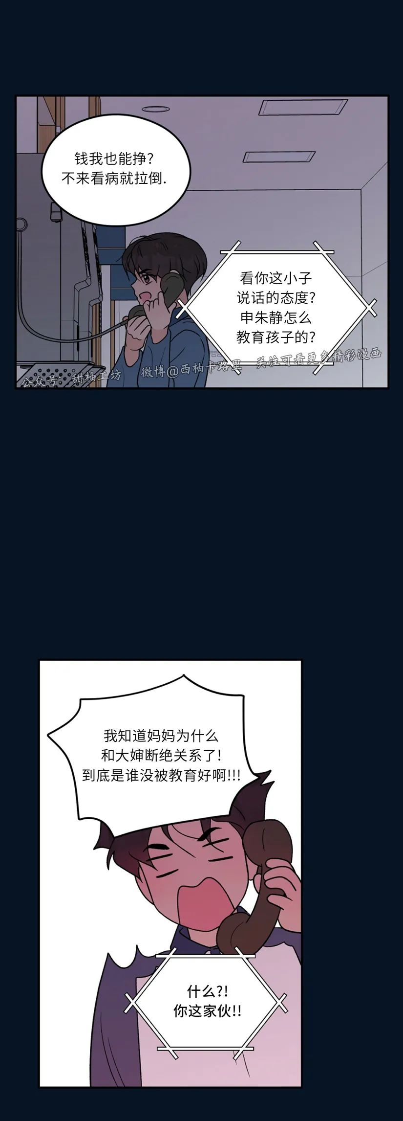 《翻转/Flip turn》漫画最新章节第61话免费下拉式在线观看章节第【26】张图片