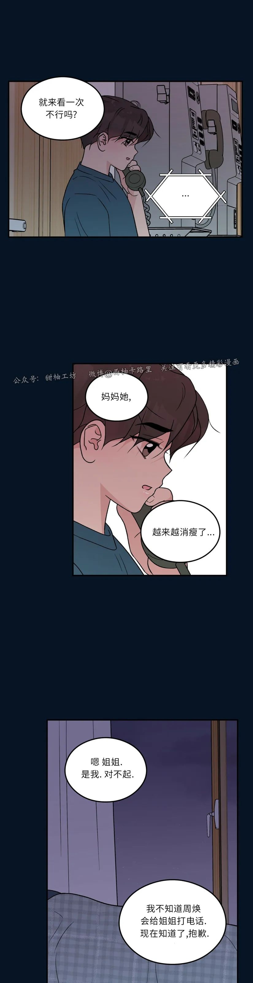 《翻转/Flip turn》漫画最新章节第61话免费下拉式在线观看章节第【30】张图片