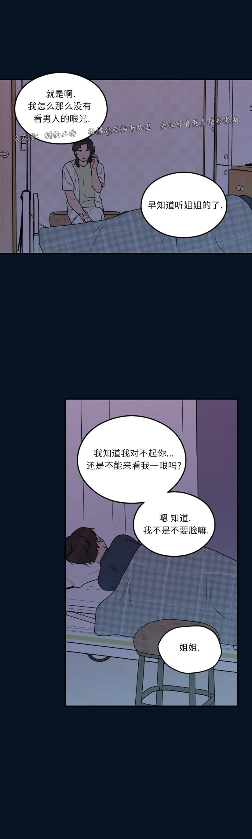 《翻转/Flip turn》漫画最新章节第61话免费下拉式在线观看章节第【32】张图片