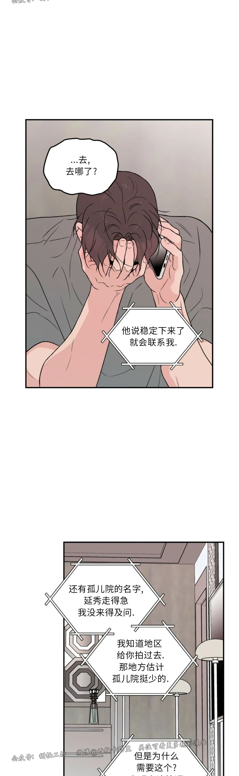 《翻转/Flip turn》漫画最新章节第62话免费下拉式在线观看章节第【4】张图片