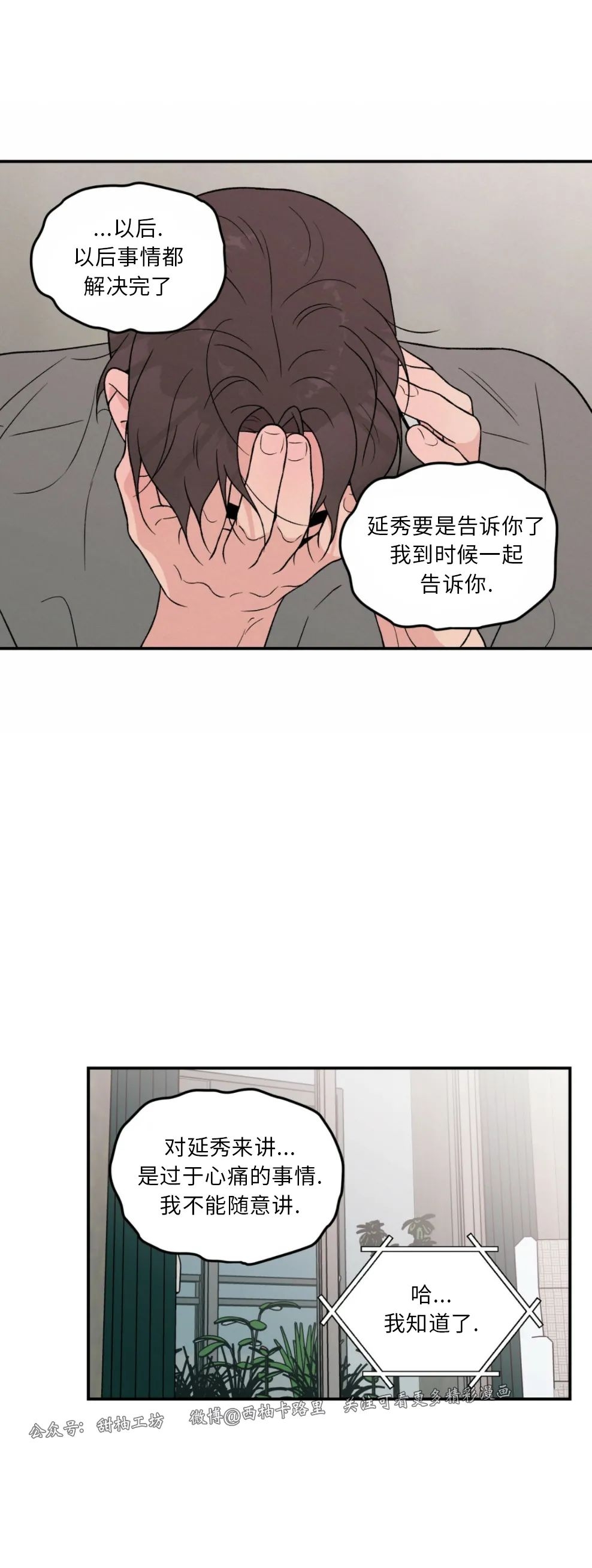 《翻转/Flip turn》漫画最新章节第62话免费下拉式在线观看章节第【6】张图片