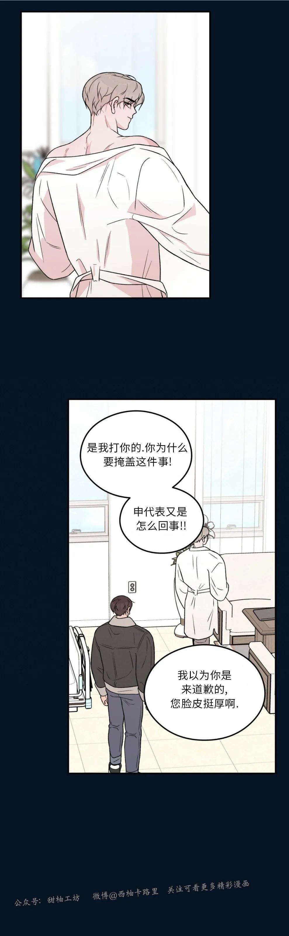 《翻转/Flip turn》漫画最新章节第62话免费下拉式在线观看章节第【12】张图片