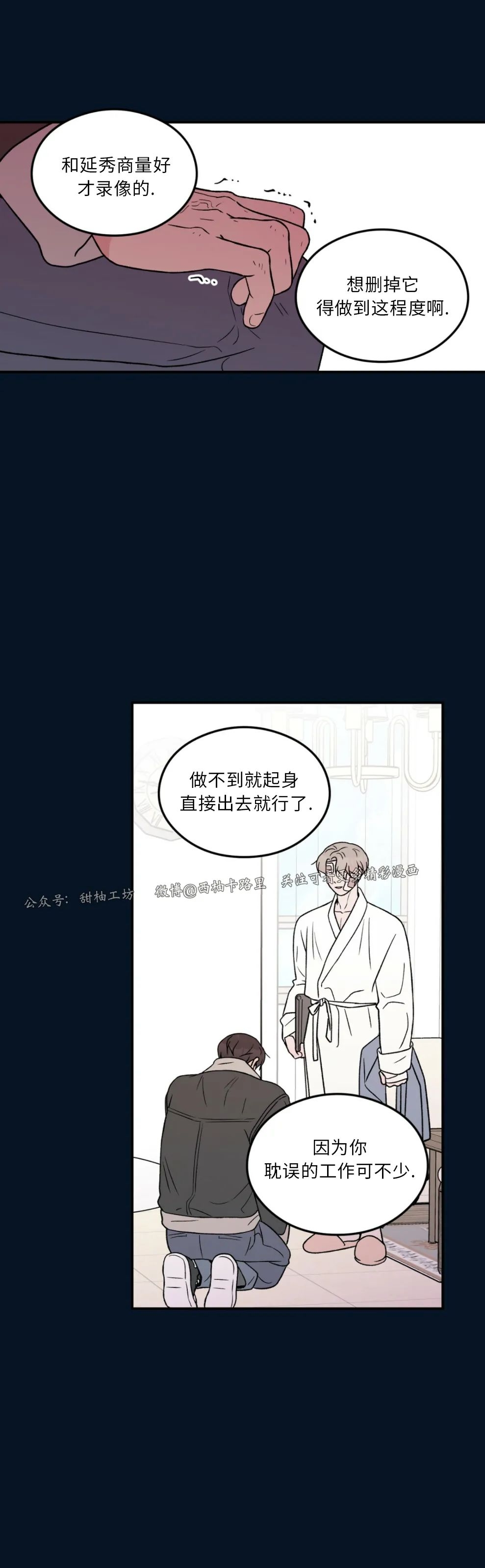 《翻转/Flip turn》漫画最新章节第62话免费下拉式在线观看章节第【28】张图片