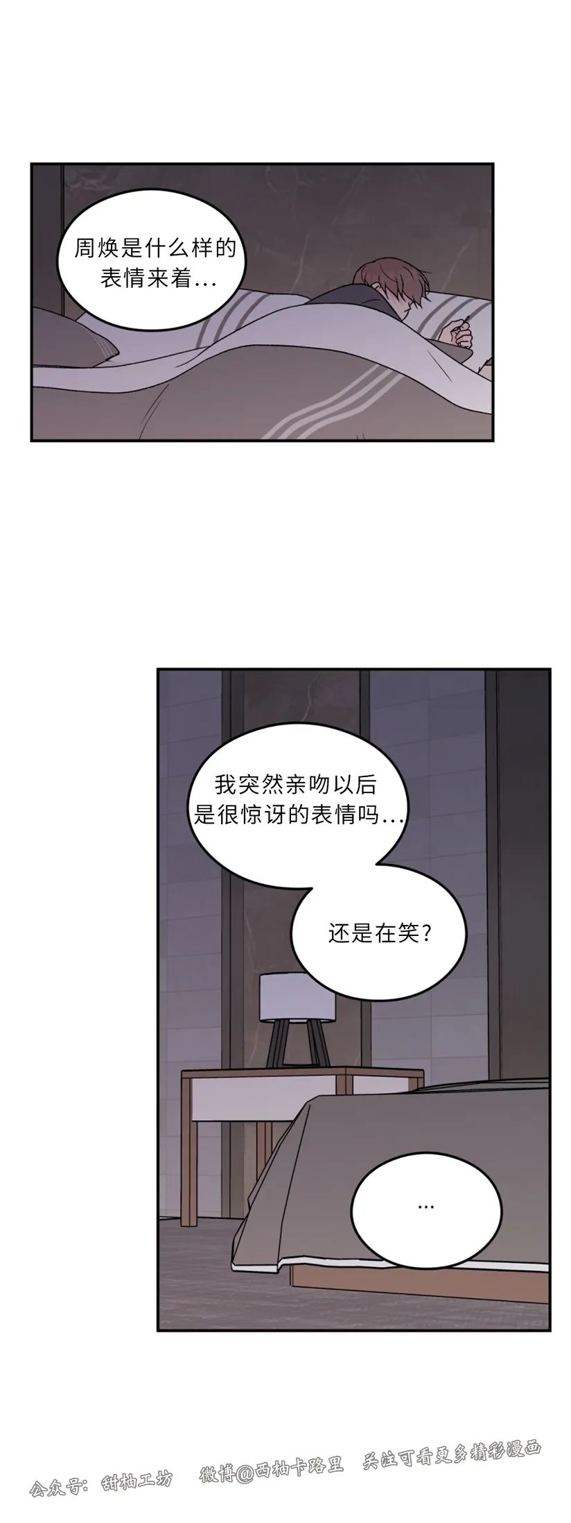 《翻转/Flip turn》漫画最新章节第64话免费下拉式在线观看章节第【21】张图片