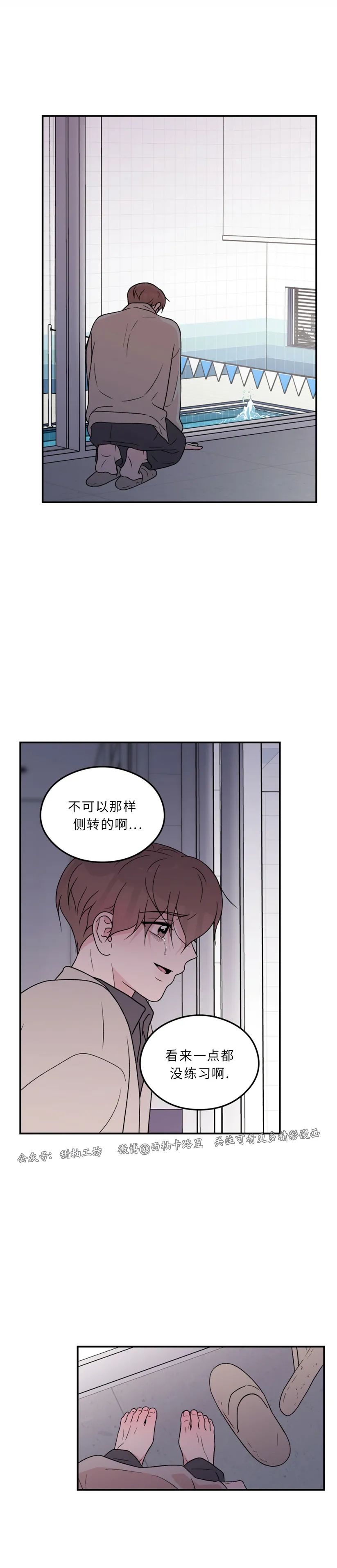 《翻转/Flip turn》漫画最新章节第64话免费下拉式在线观看章节第【28】张图片