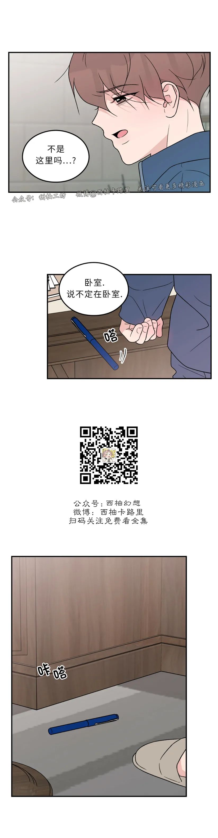 《翻转/Flip turn》漫画最新章节第64话免费下拉式在线观看章节第【2】张图片