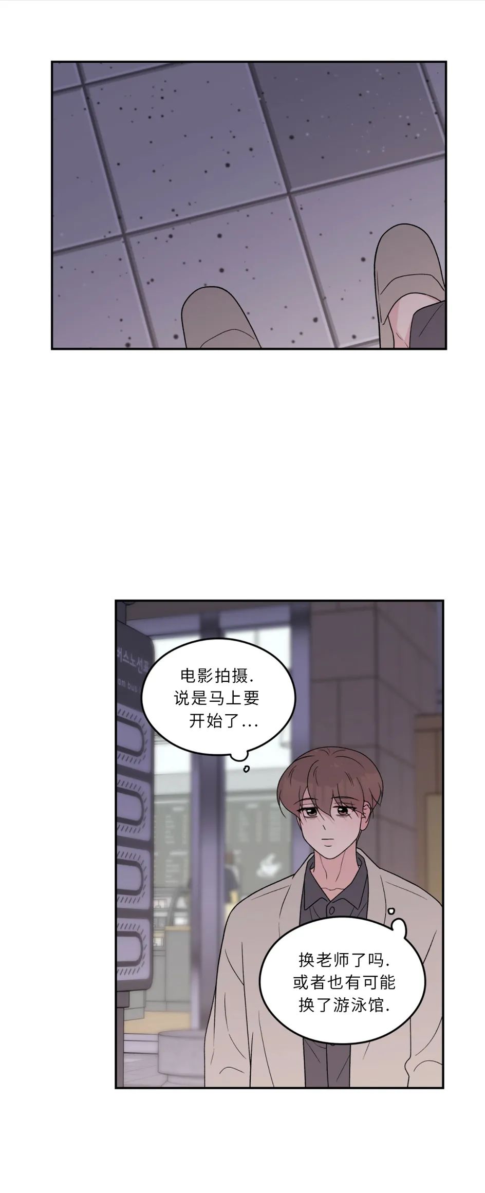 《翻转/Flip turn》漫画最新章节第64话免费下拉式在线观看章节第【24】张图片