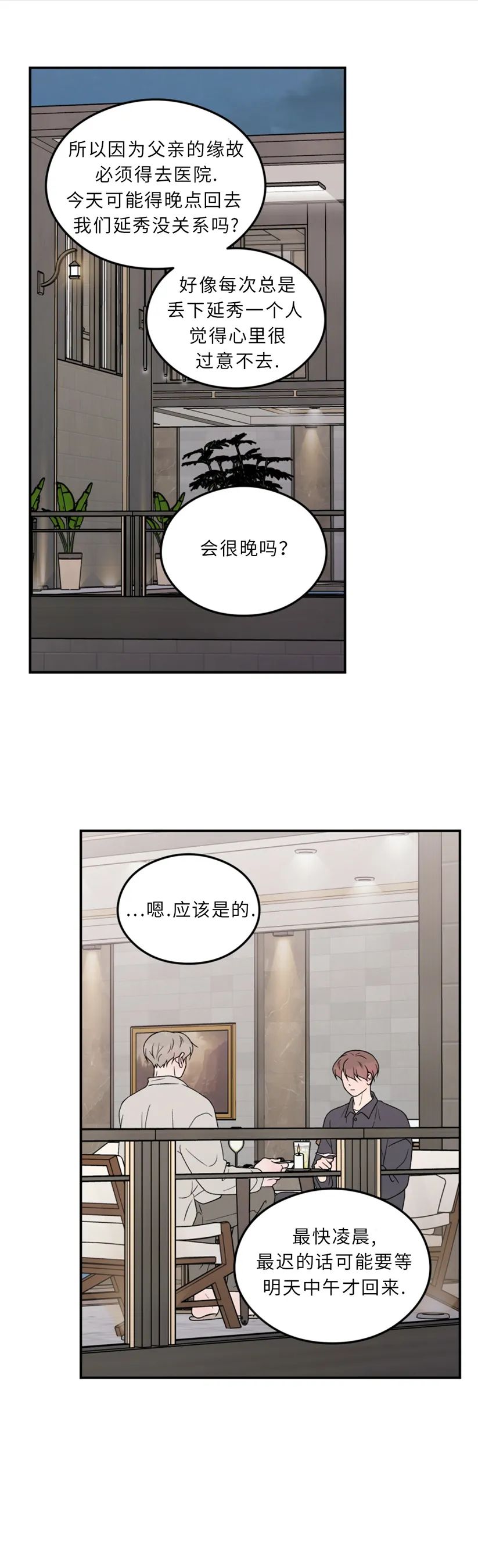 《翻转/Flip turn》漫画最新章节第64话免费下拉式在线观看章节第【13】张图片