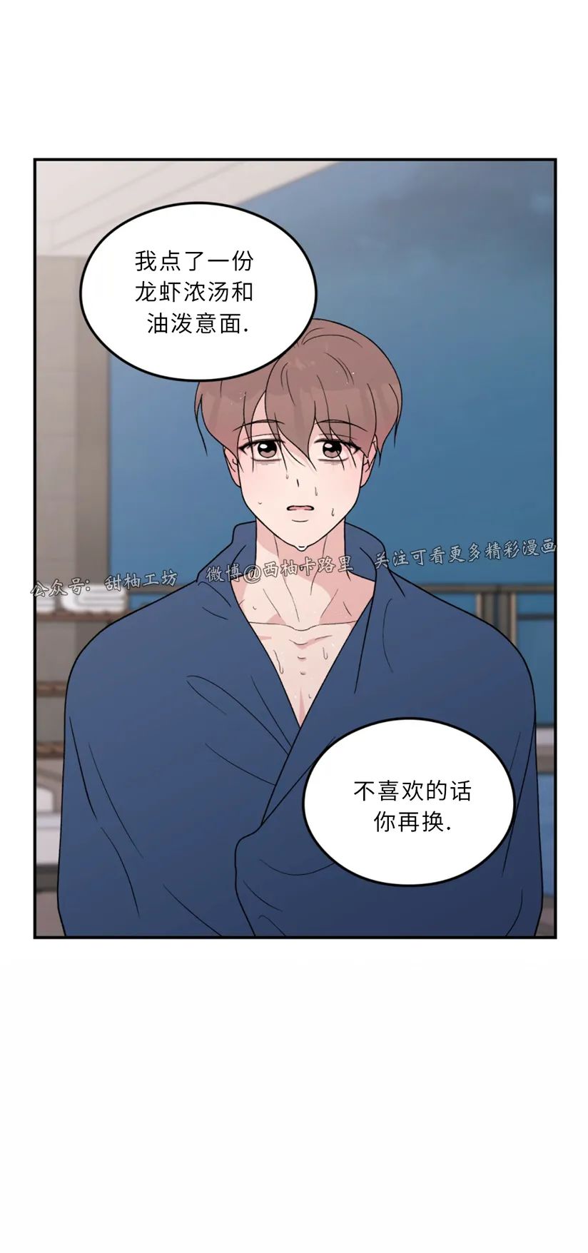 《翻转/Flip turn》漫画最新章节第64话免费下拉式在线观看章节第【10】张图片