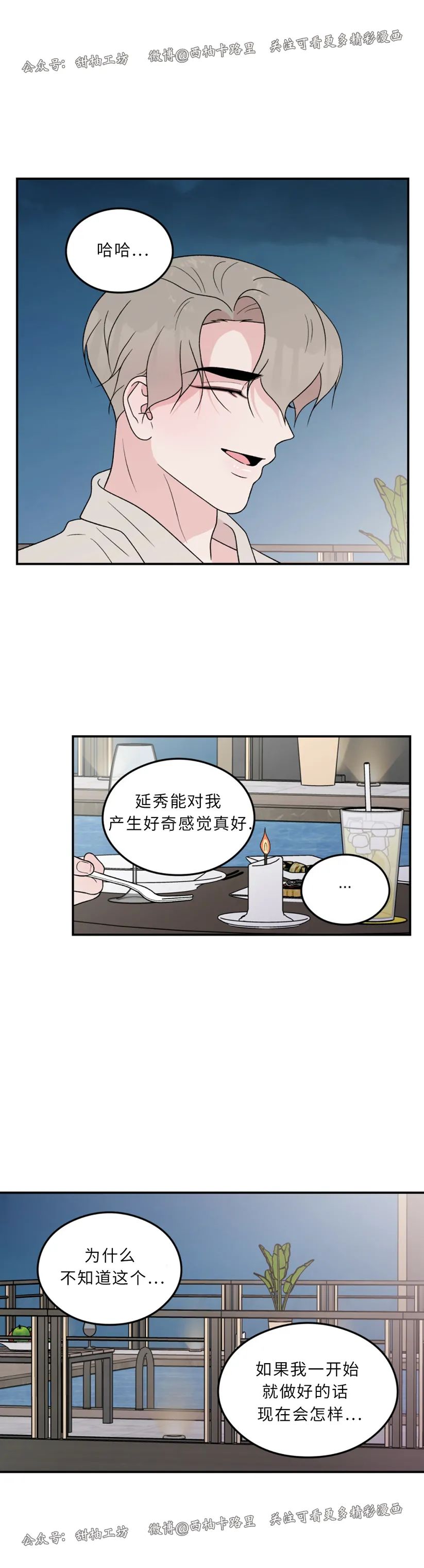 《翻转/Flip turn》漫画最新章节第64话免费下拉式在线观看章节第【14】张图片