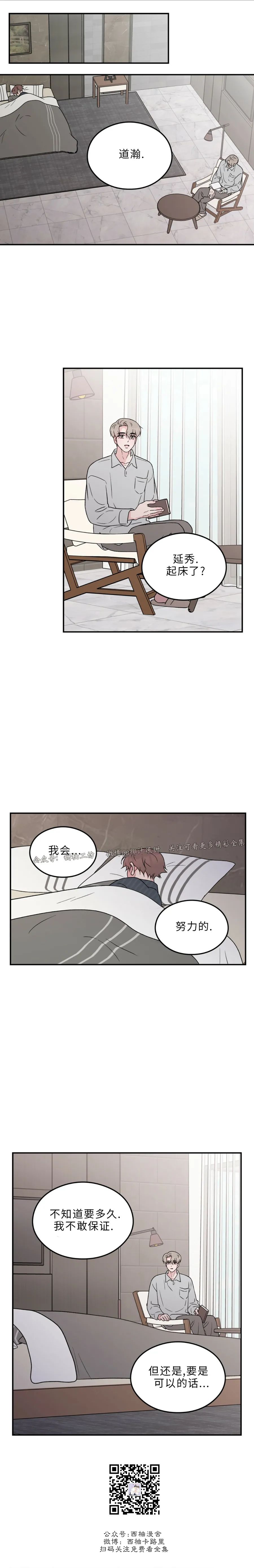 《翻转/Flip turn》漫画最新章节第66话免费下拉式在线观看章节第【9】张图片