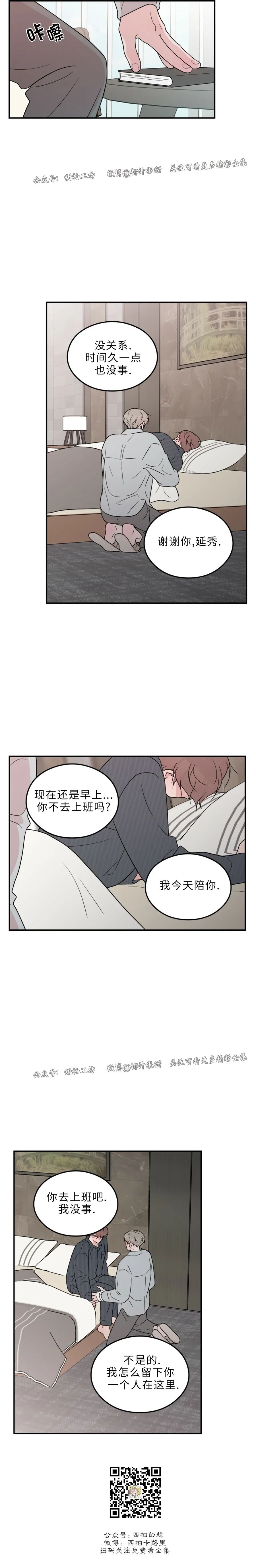 《翻转/Flip turn》漫画最新章节第66话免费下拉式在线观看章节第【10】张图片