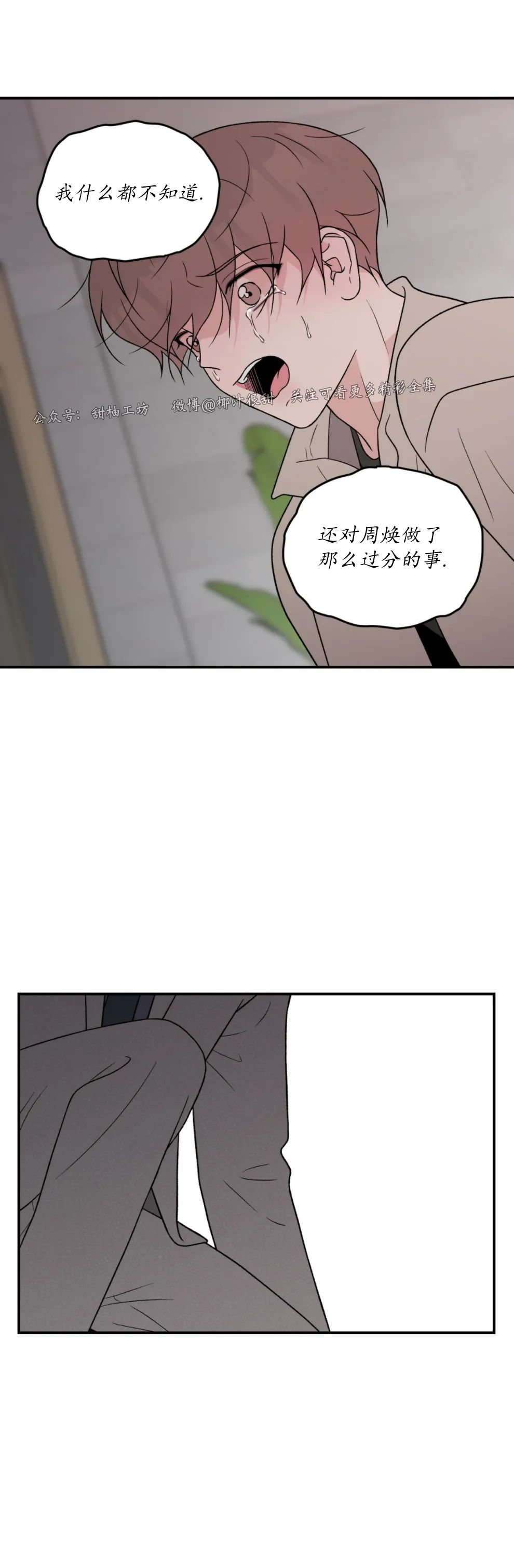 《翻转/Flip turn》漫画最新章节第67话免费下拉式在线观看章节第【28】张图片