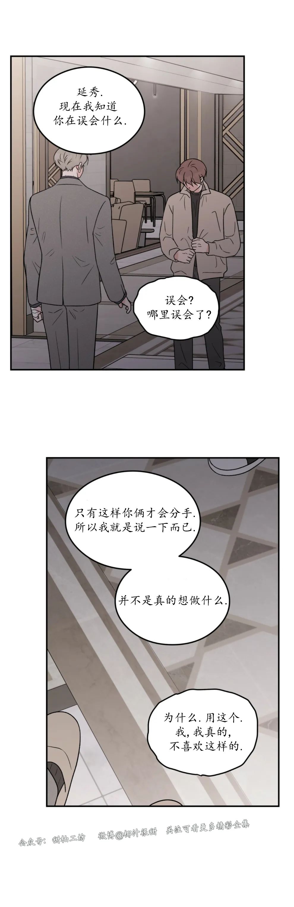 《翻转/Flip turn》漫画最新章节第67话免费下拉式在线观看章节第【24】张图片