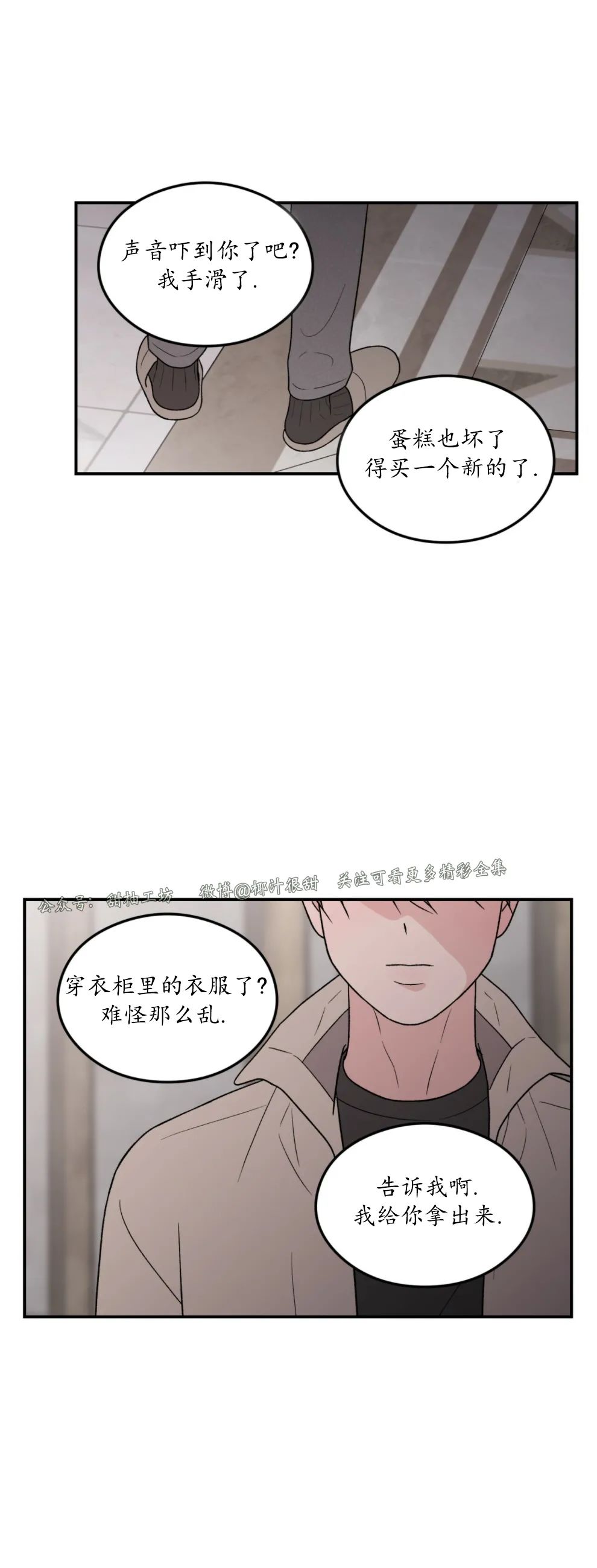 《翻转/Flip turn》漫画最新章节第67话免费下拉式在线观看章节第【20】张图片