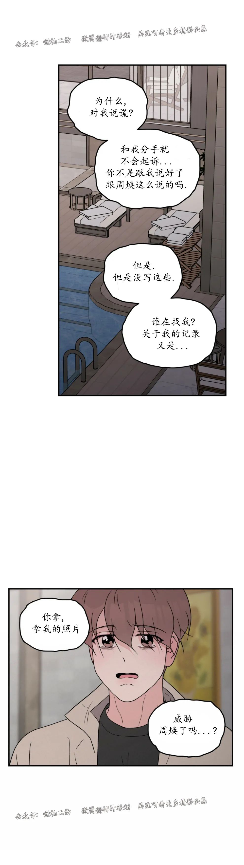 《翻转/Flip turn》漫画最新章节第67话免费下拉式在线观看章节第【23】张图片