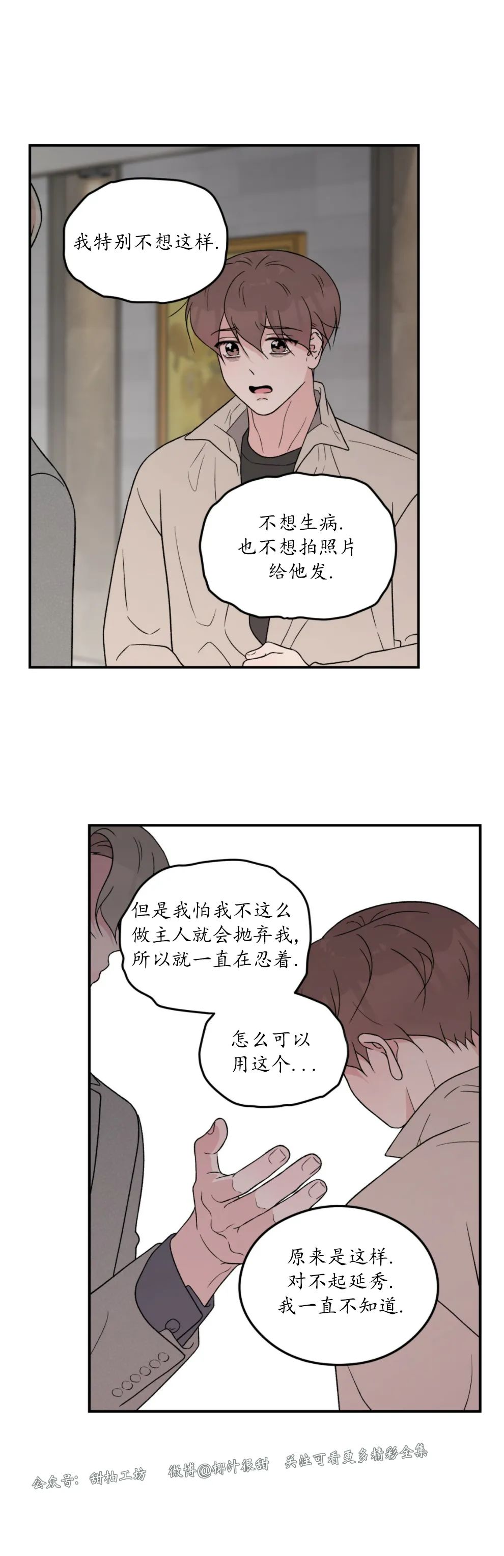 《翻转/Flip turn》漫画最新章节第67话免费下拉式在线观看章节第【25】张图片