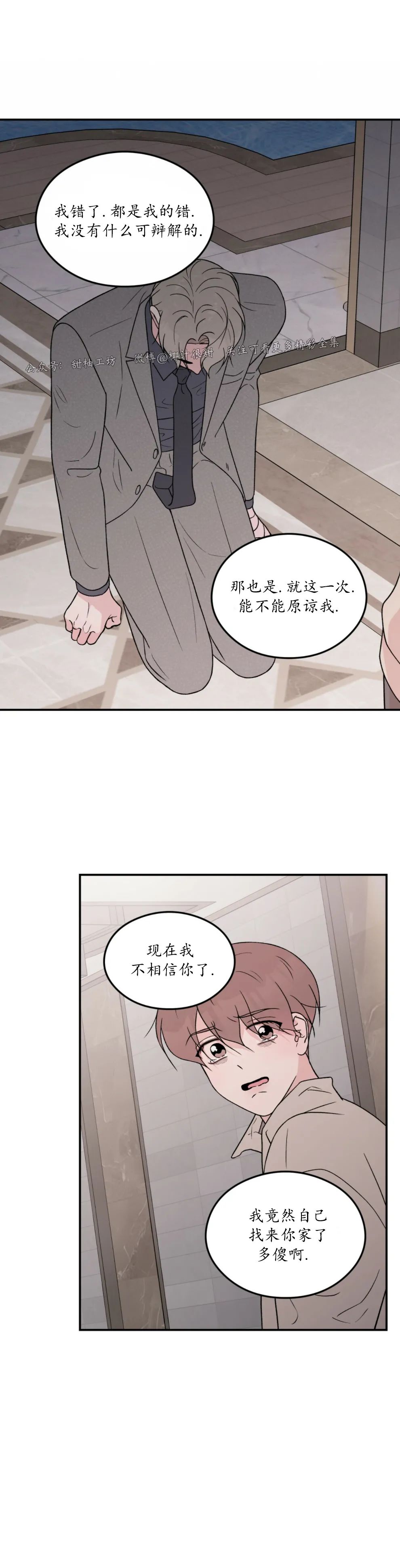 《翻转/Flip turn》漫画最新章节第67话免费下拉式在线观看章节第【29】张图片