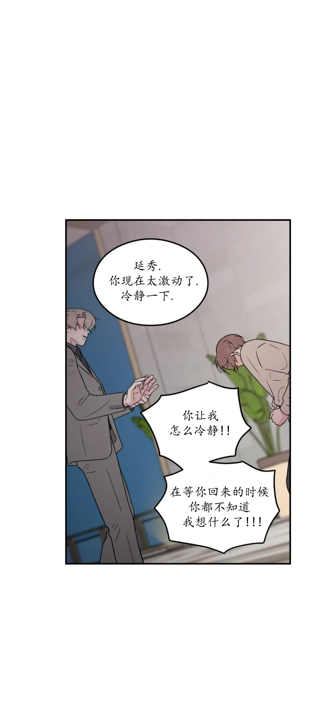 《翻转/Flip turn》漫画最新章节第67话免费下拉式在线观看章节第【27】张图片