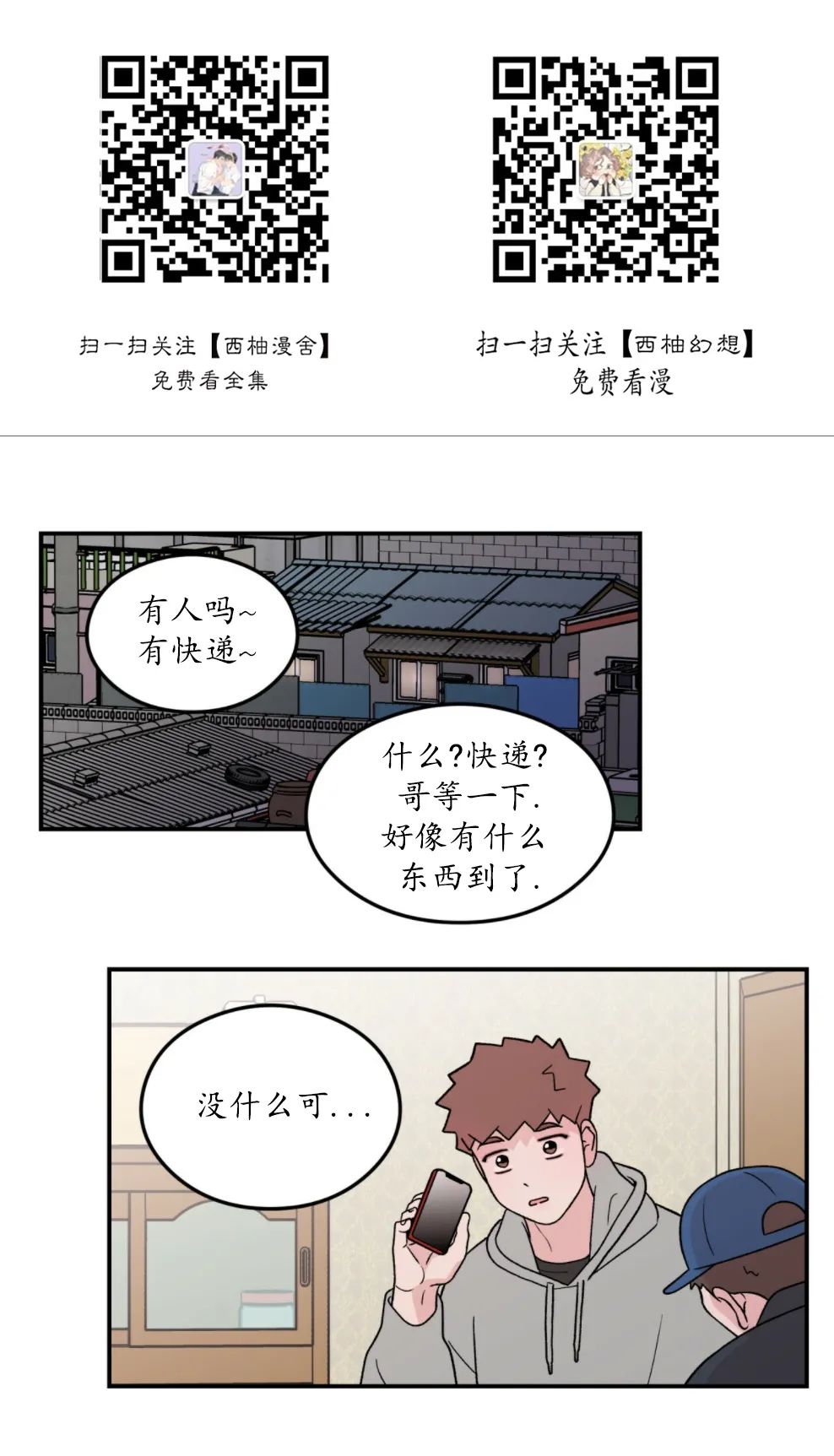 《翻转/Flip turn》漫画最新章节第67话免费下拉式在线观看章节第【1】张图片