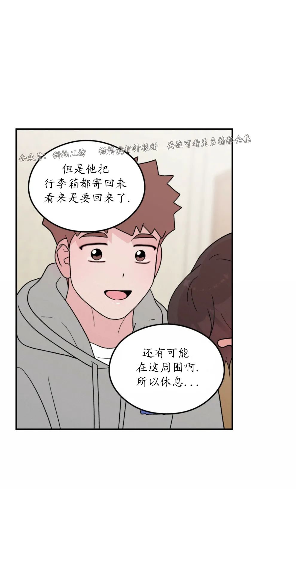 《翻转/Flip turn》漫画最新章节第67话免费下拉式在线观看章节第【7】张图片