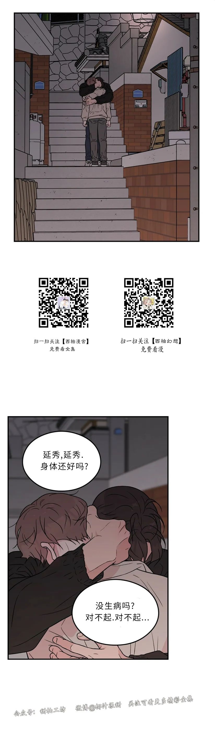 《翻转/Flip turn》漫画最新章节第69话免费下拉式在线观看章节第【1】张图片