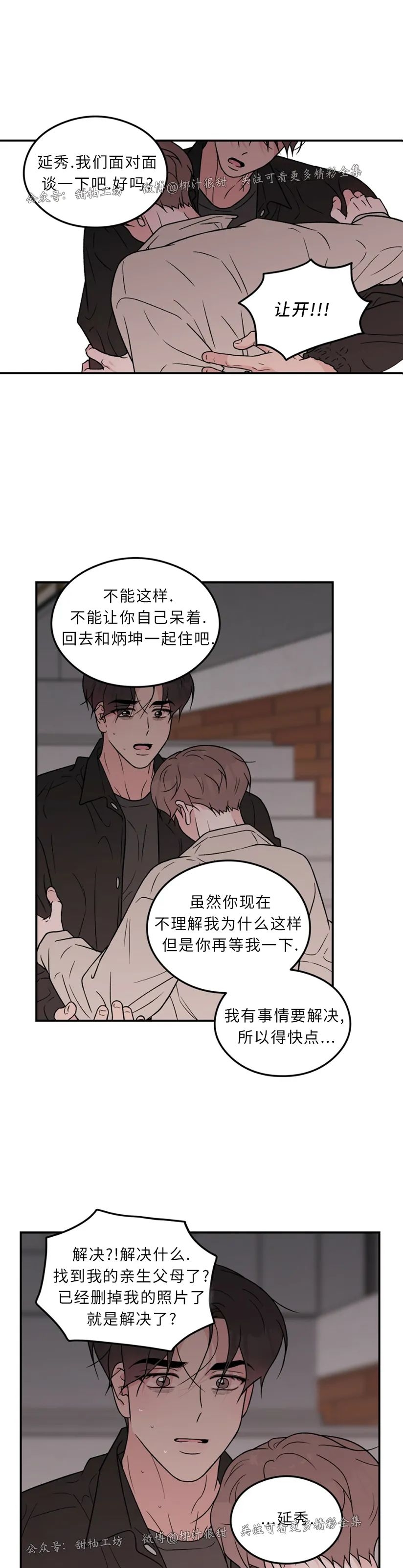 《翻转/Flip turn》漫画最新章节第69话免费下拉式在线观看章节第【3】张图片