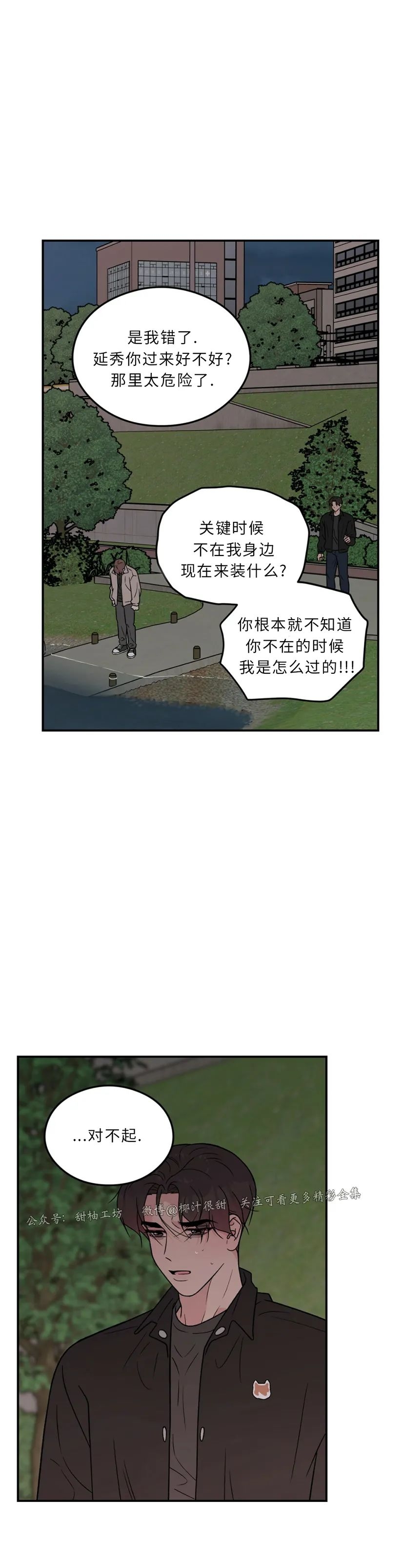 《翻转/Flip turn》漫画最新章节第69话免费下拉式在线观看章节第【8】张图片