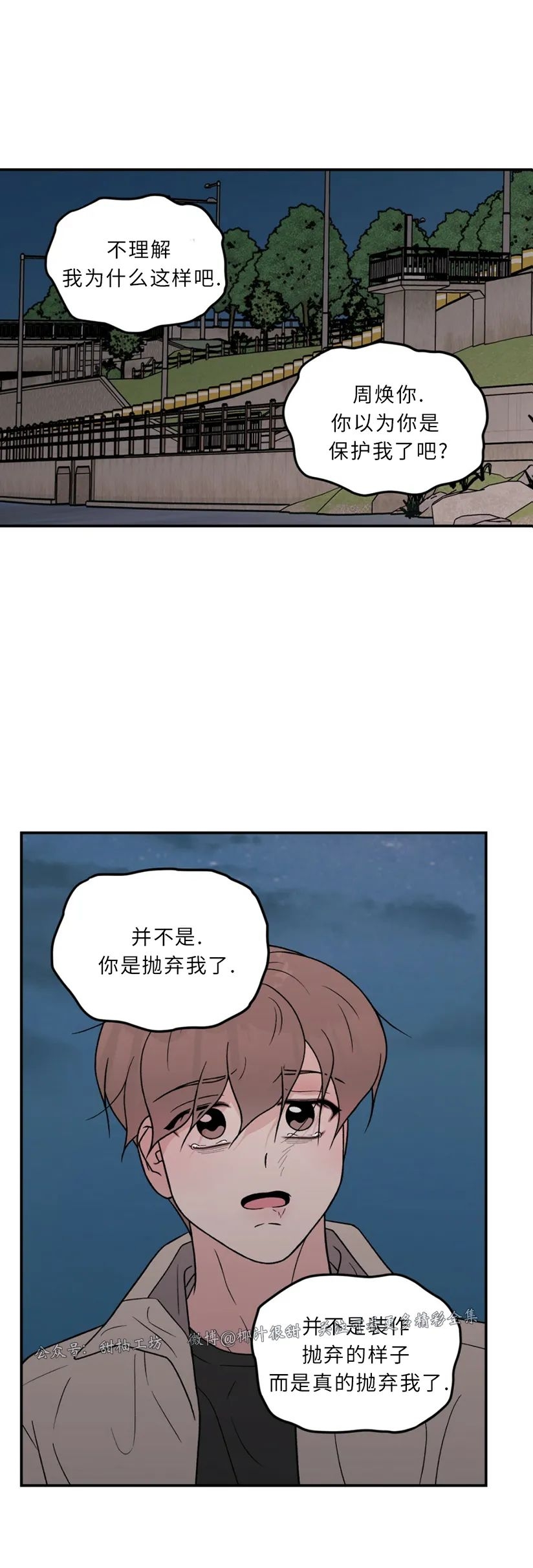 《翻转/Flip turn》漫画最新章节第69话免费下拉式在线观看章节第【9】张图片