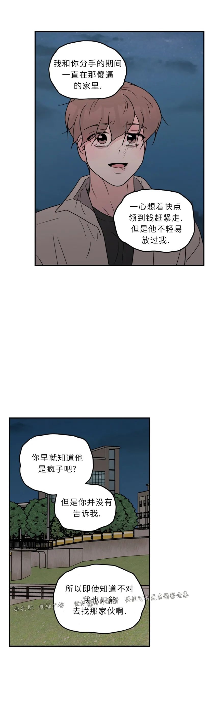 《翻转/Flip turn》漫画最新章节第69话免费下拉式在线观看章节第【11】张图片