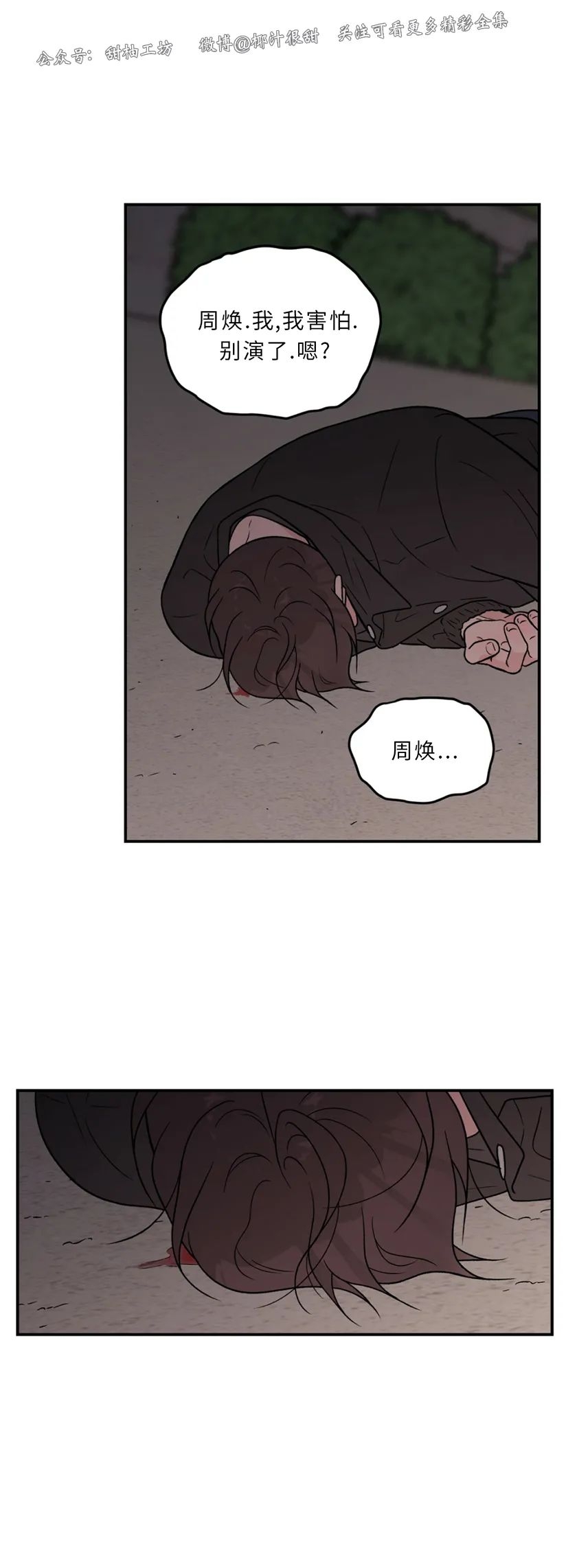 《翻转/Flip turn》漫画最新章节第69话免费下拉式在线观看章节第【20】张图片