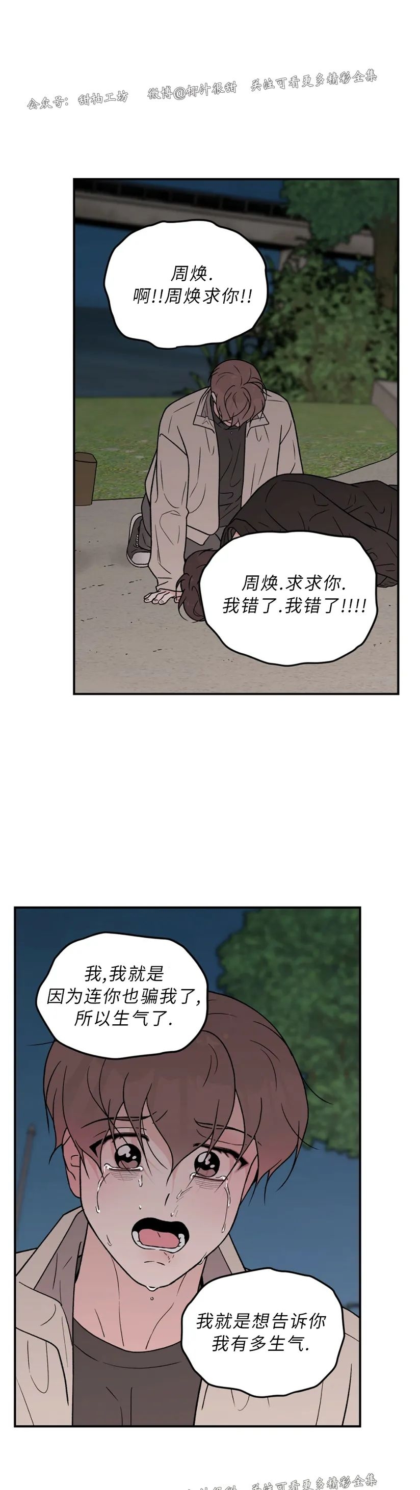 《翻转/Flip turn》漫画最新章节第69话免费下拉式在线观看章节第【24】张图片