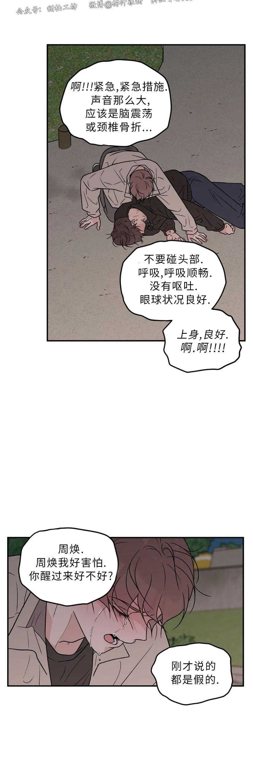 《翻转/Flip turn》漫画最新章节第69话免费下拉式在线观看章节第【25】张图片