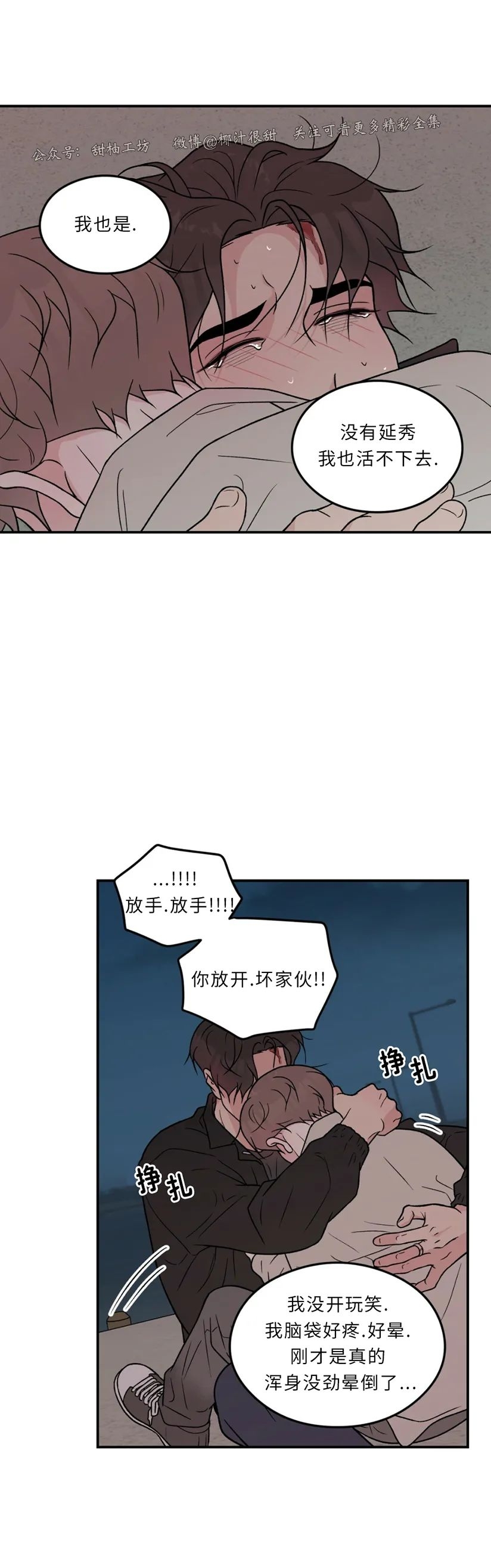 《翻转/Flip turn》漫画最新章节第69话免费下拉式在线观看章节第【28】张图片