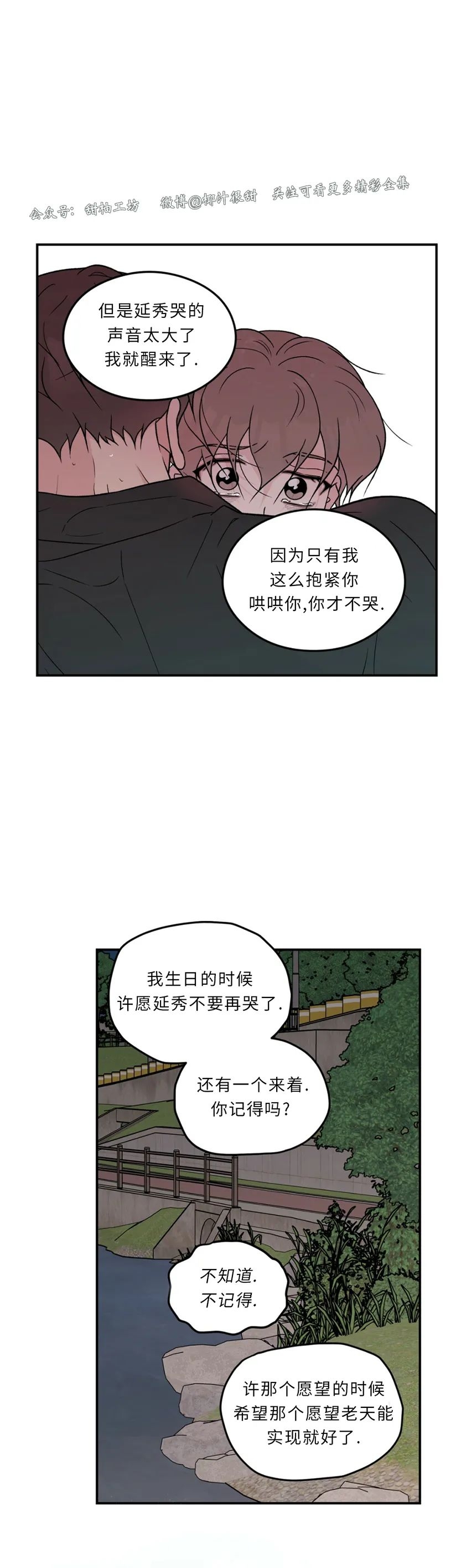 《翻转/Flip turn》漫画最新章节第69话免费下拉式在线观看章节第【29】张图片