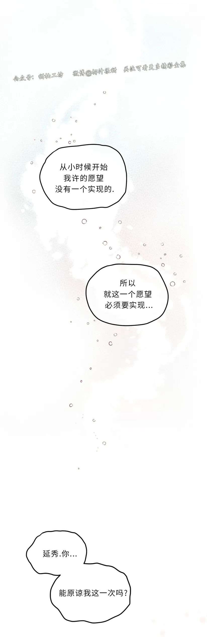 《翻转/Flip turn》漫画最新章节第69话免费下拉式在线观看章节第【30】张图片