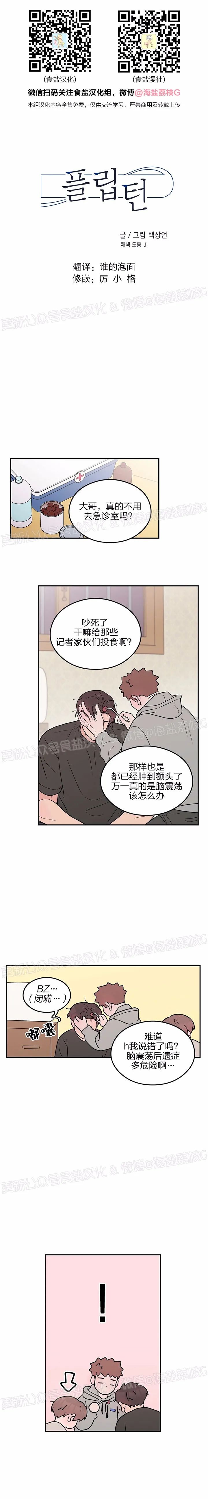 《翻转/Flip turn》漫画最新章节第70话免费下拉式在线观看章节第【1】张图片