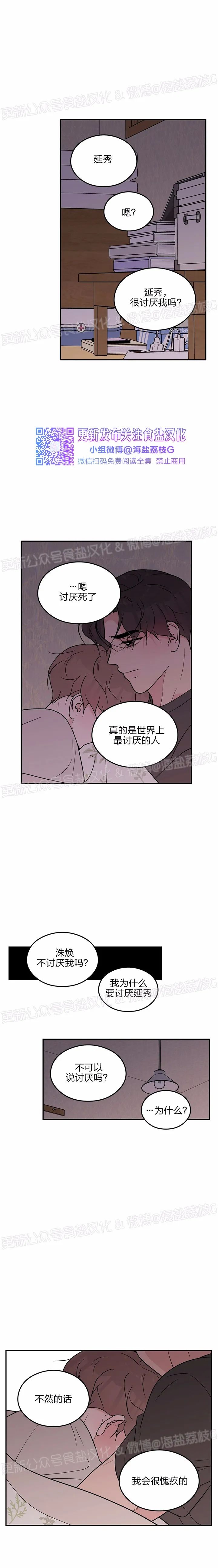 《翻转/Flip turn》漫画最新章节第70话免费下拉式在线观看章节第【5】张图片