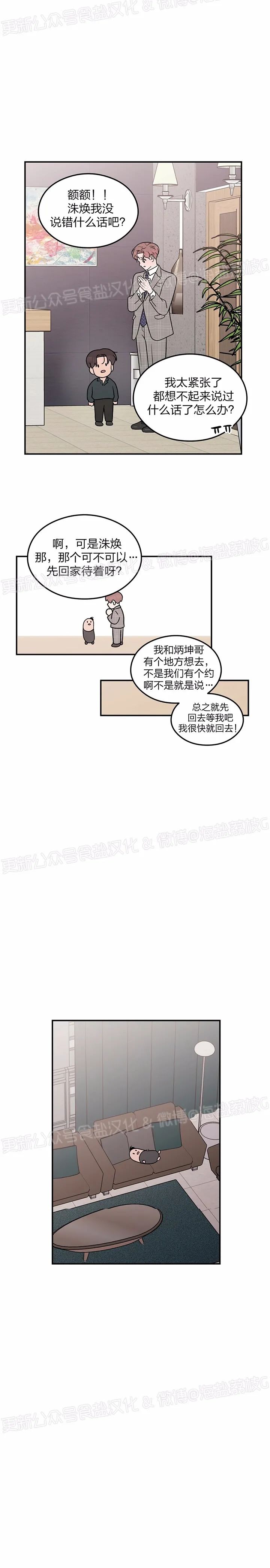 《翻转/Flip turn》漫画最新章节第70话免费下拉式在线观看章节第【14】张图片