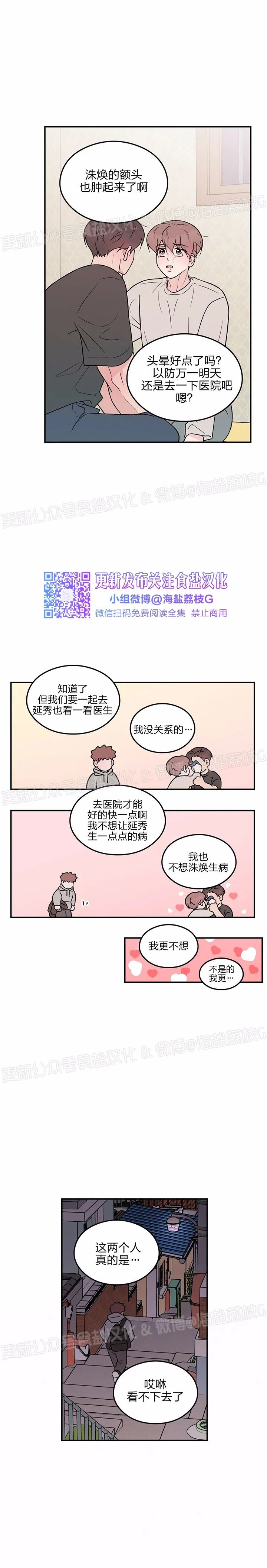 《翻转/Flip turn》漫画最新章节第70话免费下拉式在线观看章节第【3】张图片