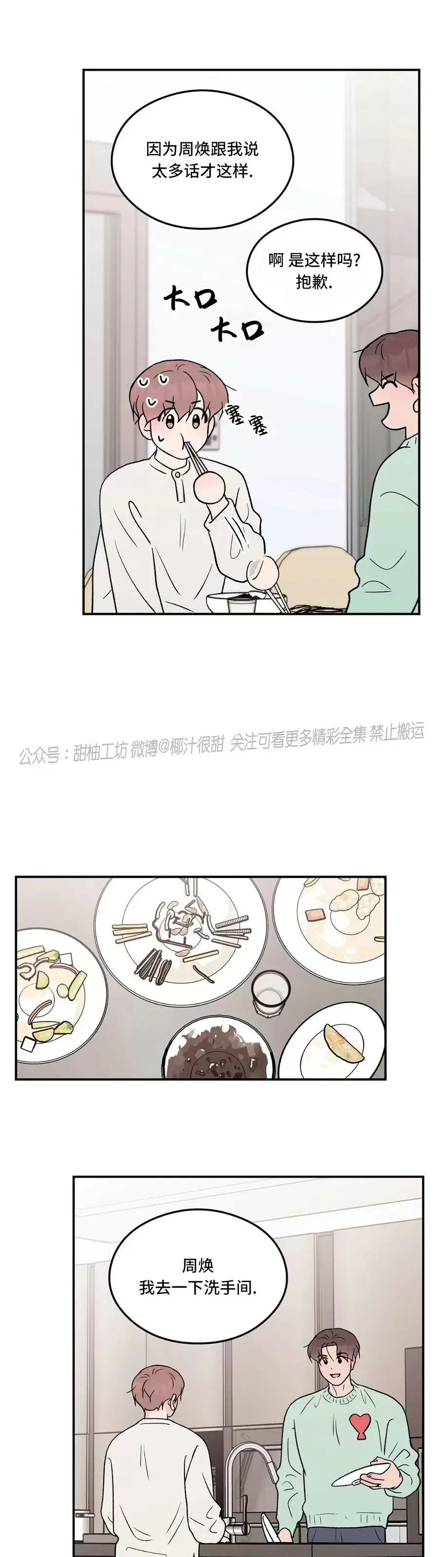 《翻转/Flip turn》漫画最新章节第71话免费下拉式在线观看章节第【35】张图片